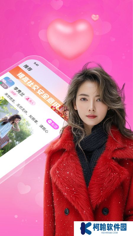 附近芯欢约会官方正版下载