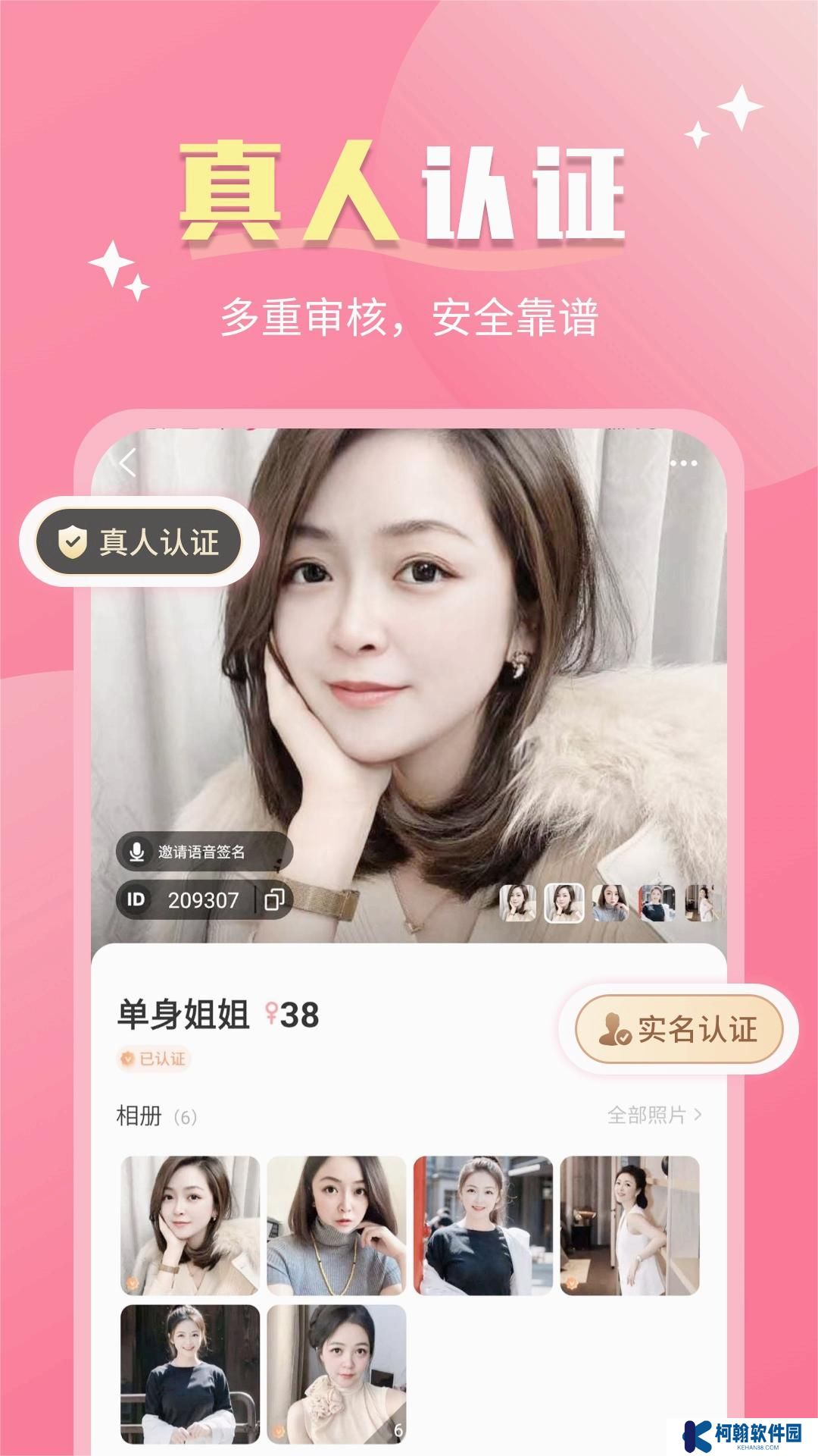 她聊交友app官方版下载