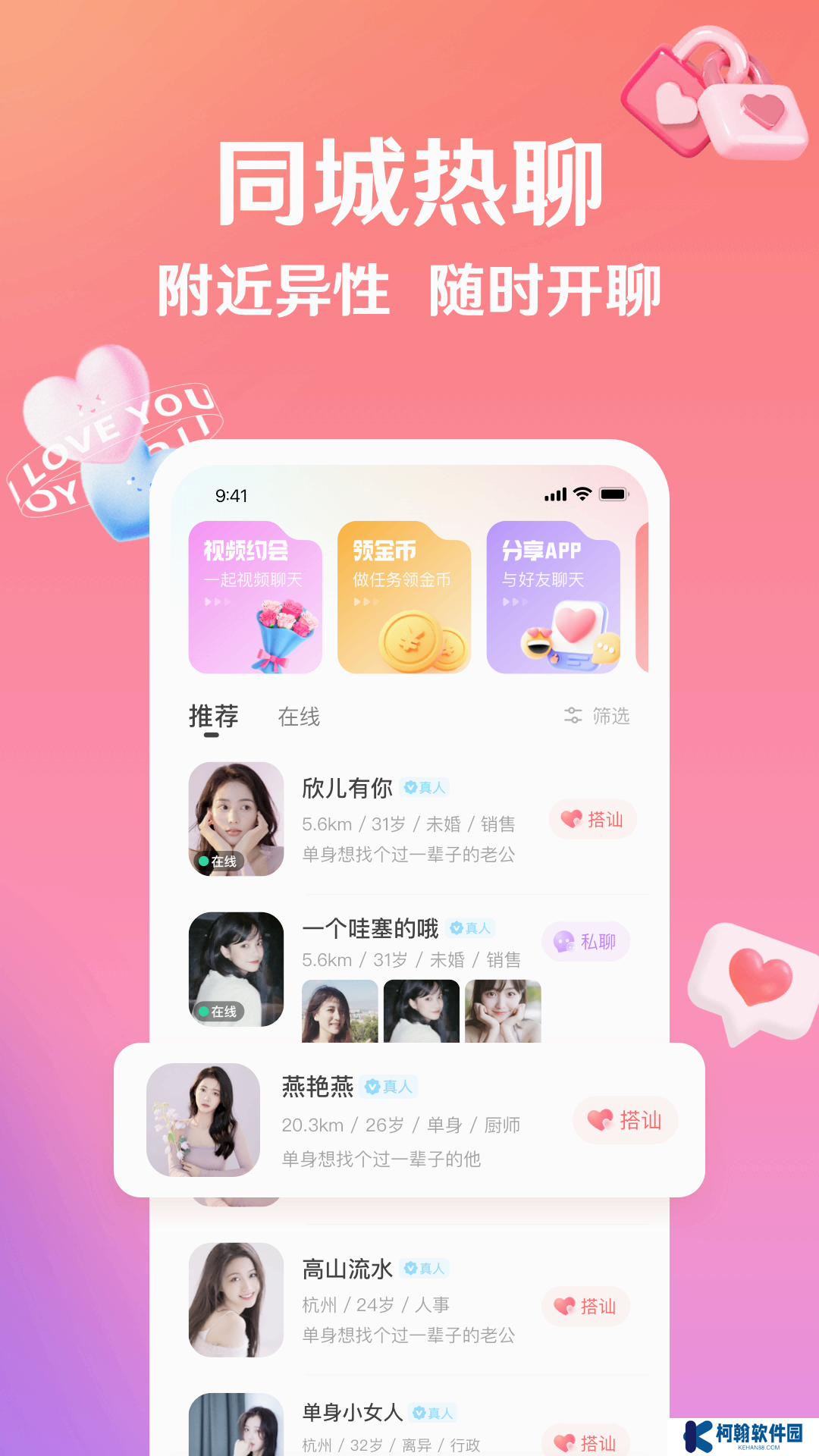 话友交友app下载官方版