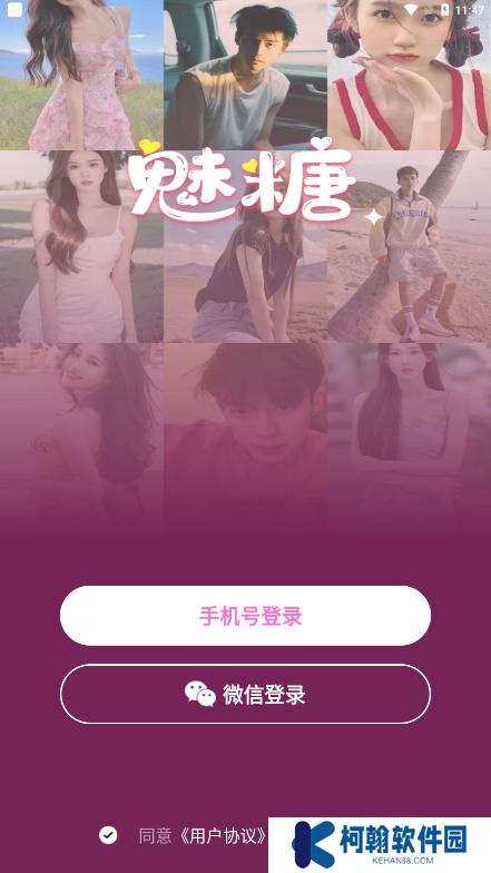 魅糖交友软件下载手机版