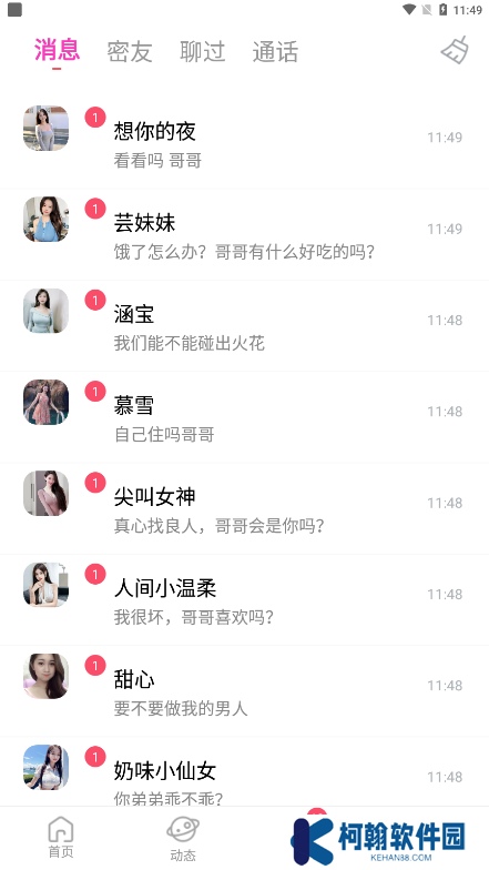 魅糖交友软件下载手机版