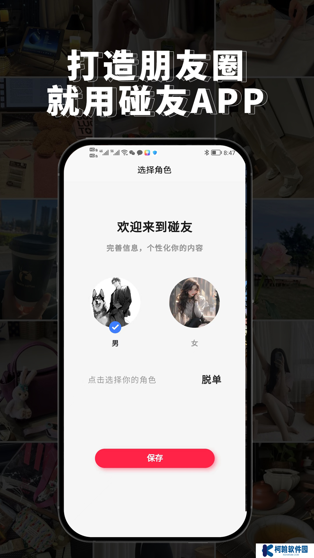 碰友交友官方下载手机版