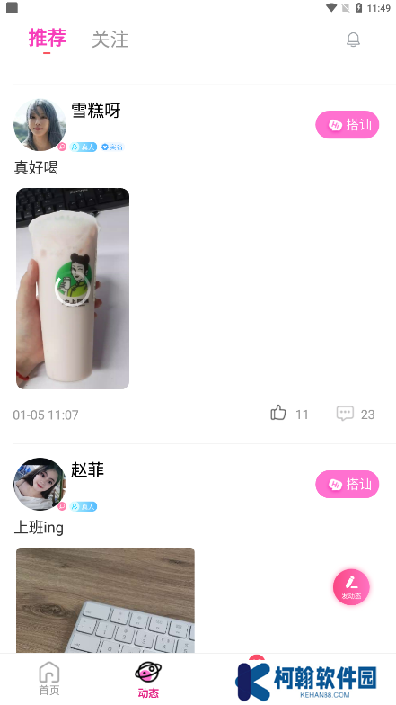 魅糖交友软件下载手机版