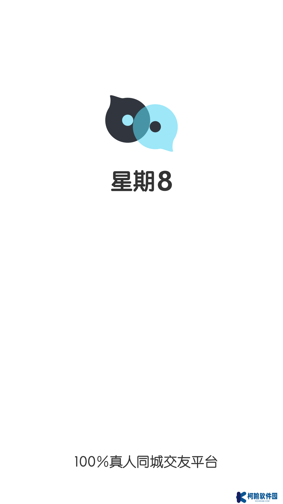 星期8交友app官方下载