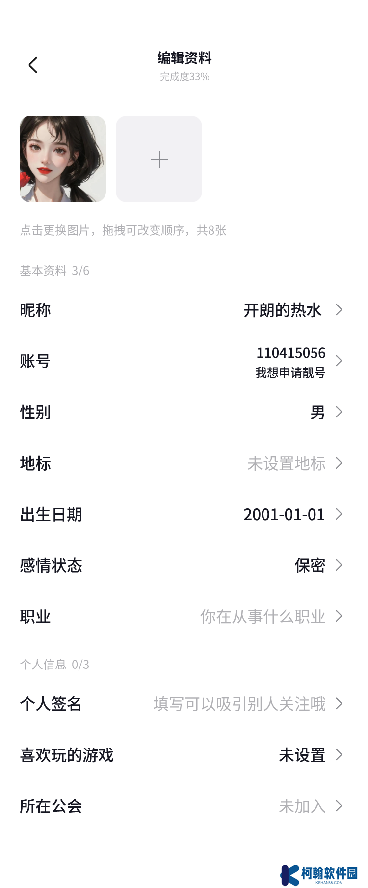 觅觅语音软件下载手机版