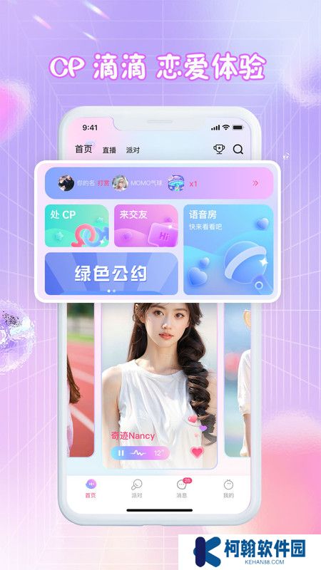 漫音派对官方正版下载