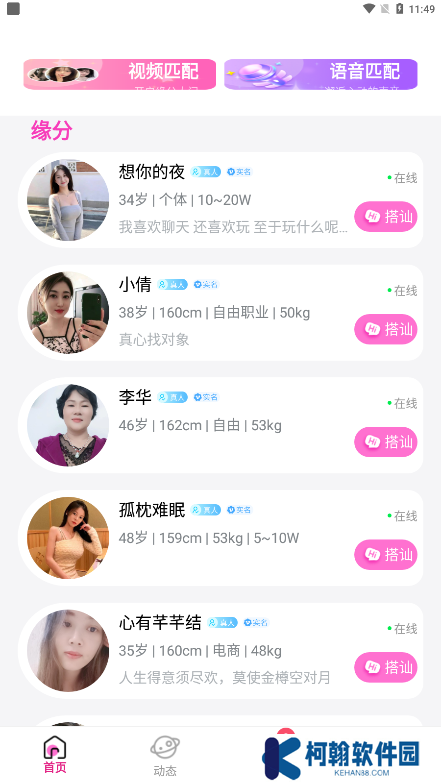 魅糖交友软件下载手机版