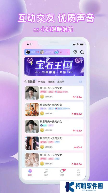 漫音派对官方正版下载