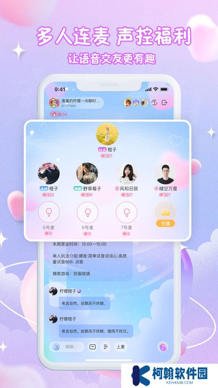漫音派对官方正版下载