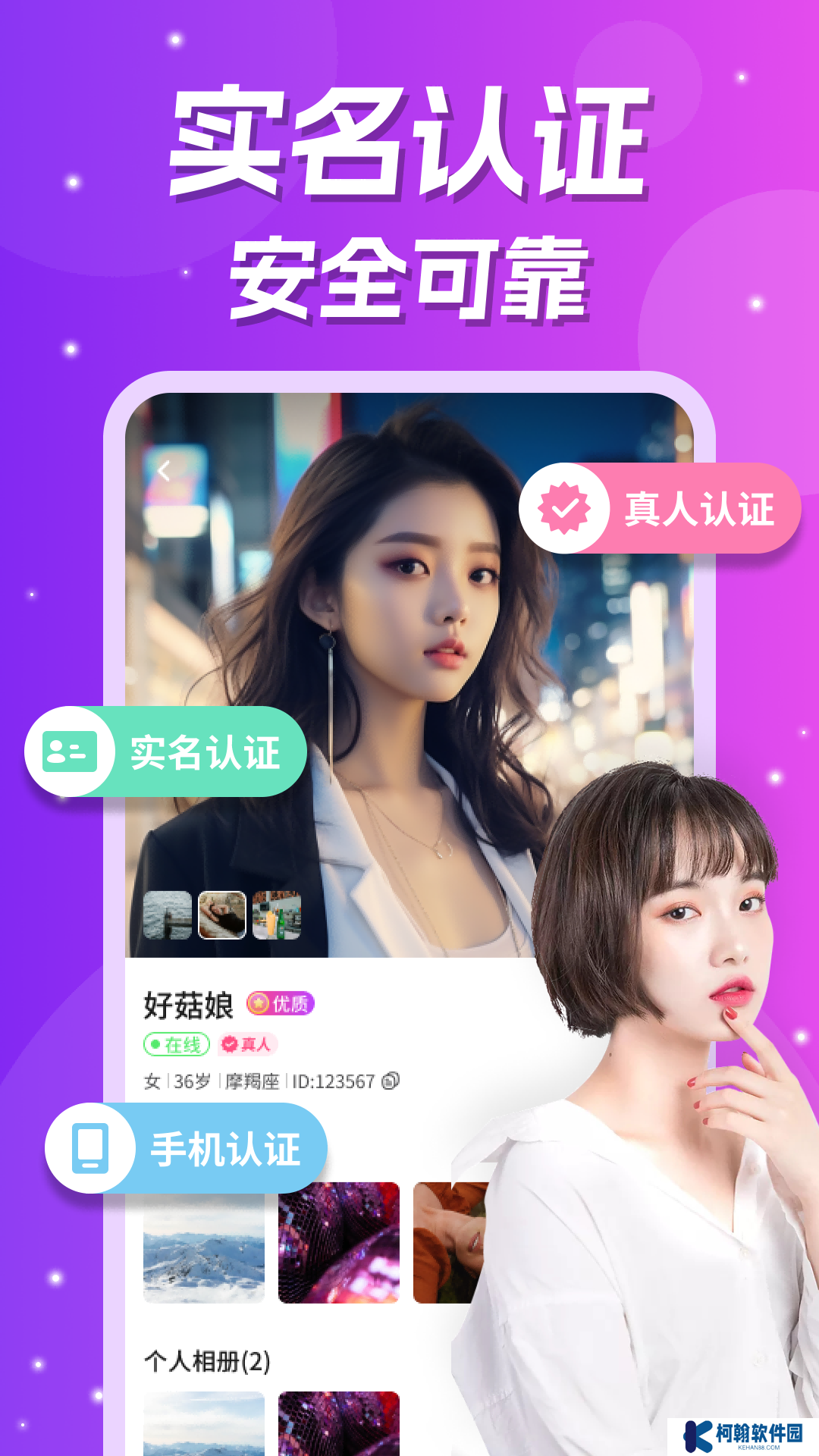 爱缘真人视频app官方版下载