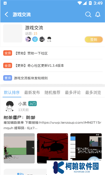 奇心社区app官方版下载