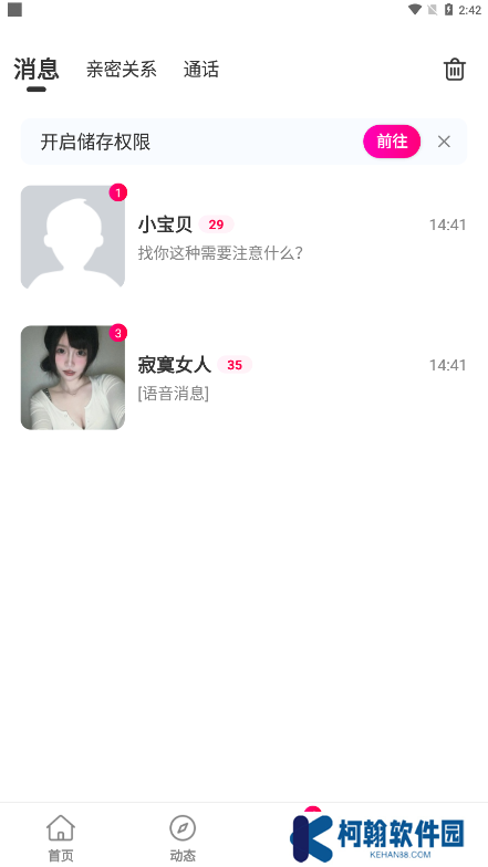 妹恋交友软件下载手机版