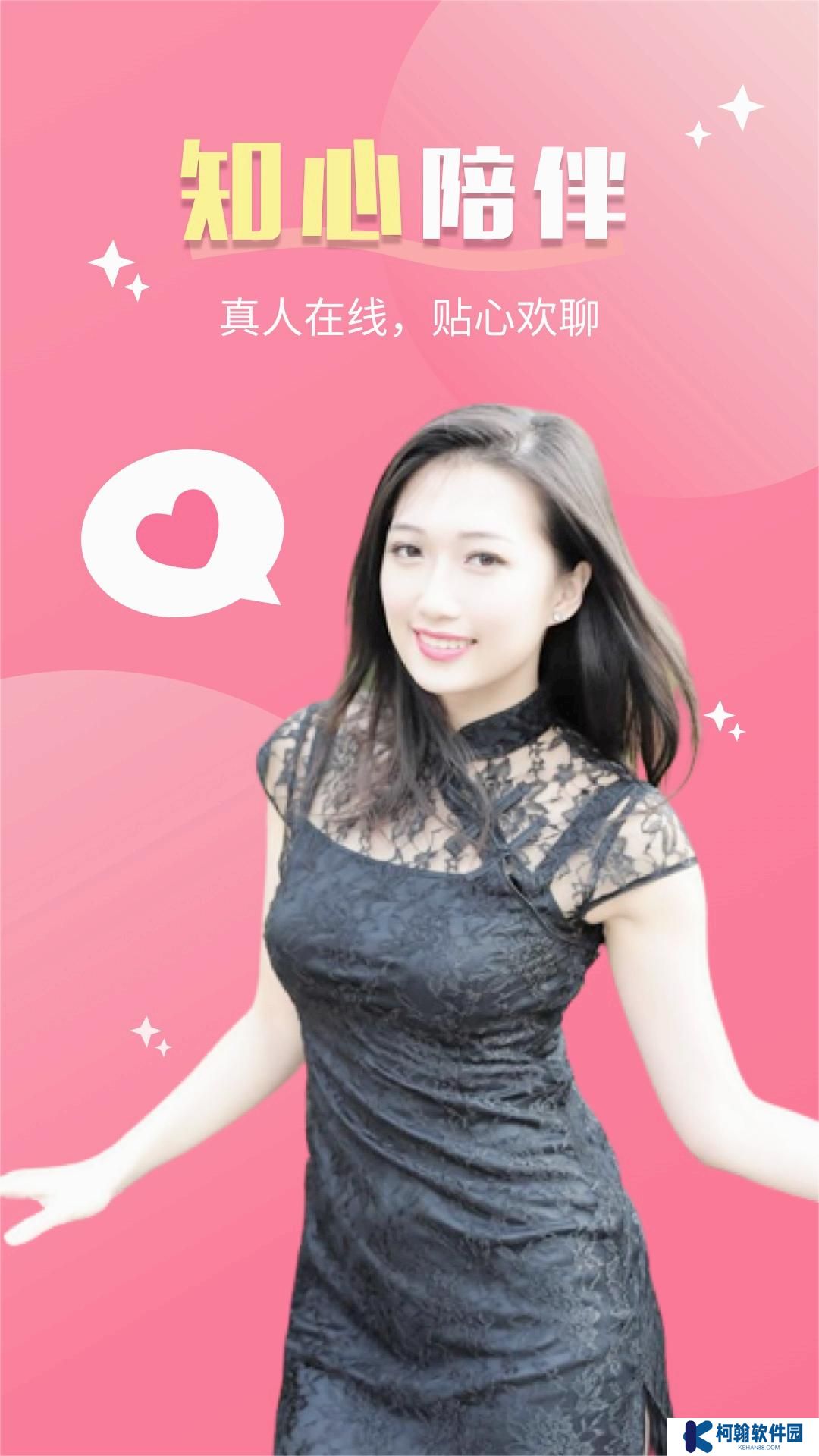 她聊交友app官方版下载