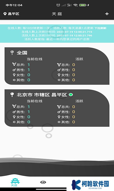 天庭app最新版下载
