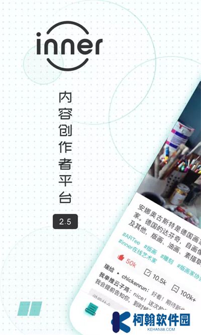 inner内容创作者平台app下载最新版